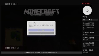 PS4　12時間ライブ続き　マインクラフト