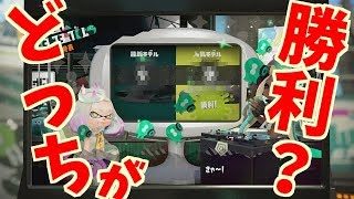 スプラトゥーン2実況プレイ　Part40　フェスはどっちが勝ったの？