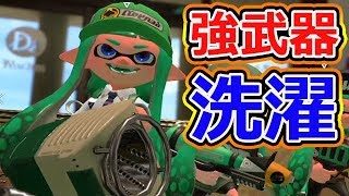 【スプラトゥーン2】スクスロがかなり強い！そして楽しい(^^♪