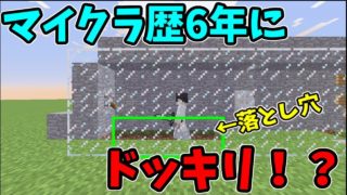 【マインクラフト】マイクラ歴6年のプロに初心者トラップ連続ドッキリ！？