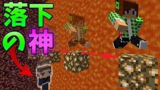 【マインクラフト】溶岩と氷のアスレで新しい落下の神生まれた!!
