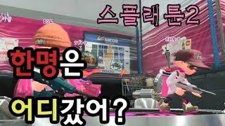 스플래툰2(Splatoon2 スプラトゥーン２)-02