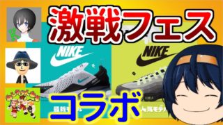 【スプラトゥーン2】超激戦！靴フェスでゲーム実況者さんたちとの初コラボ！【ゆっくり実況】