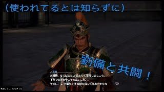 ［真・三國無双8実況］劉備の恩返し＜曹操編＞（のんびりプレイ）