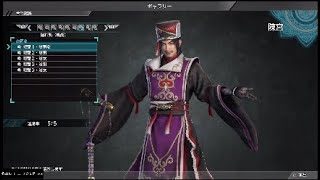 【真・三國無双8】陳宮「隠れ処 (親愛) 」台詞集【デレ集】