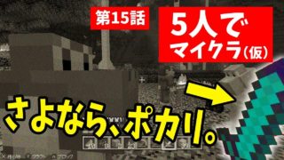 【マインクラフト】マリメ実況者5人で作ったあの武器を失ってしまった…【第15話】
