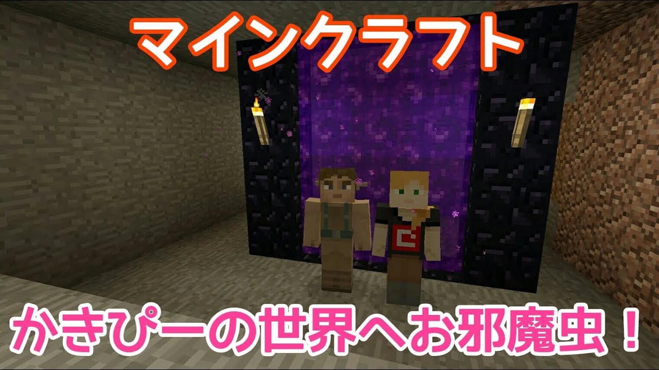 マインクラフト～のんびりサバイバル～かきぴーと♪