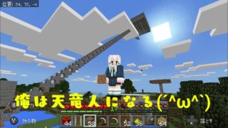 【マイクラPE♯１５】初見過ぎるマインクラフト日記１４日目