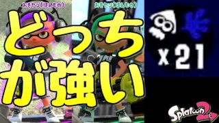 『スプラトゥーン２』バレルスピナーとジェットスイーパーってどっちの方がモズクで無双しやすいと思う？【実況】