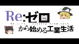 【ゆっくり実況】やったモン勝ちマインクラフトPart３