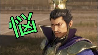 【真・三國無双8】イケメン&美女を求めて♯21　曹休【女性実況】