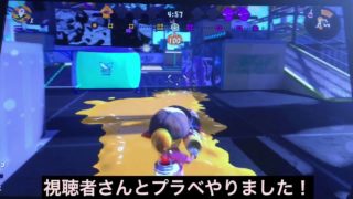 スプラトゥーン2 視聴者さんとプラベ！