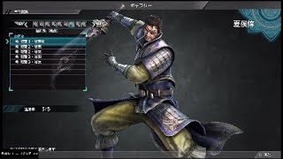 【真・三國無双8】夏侯惇「隠れ処 (親愛) 」台詞集【デレ集】