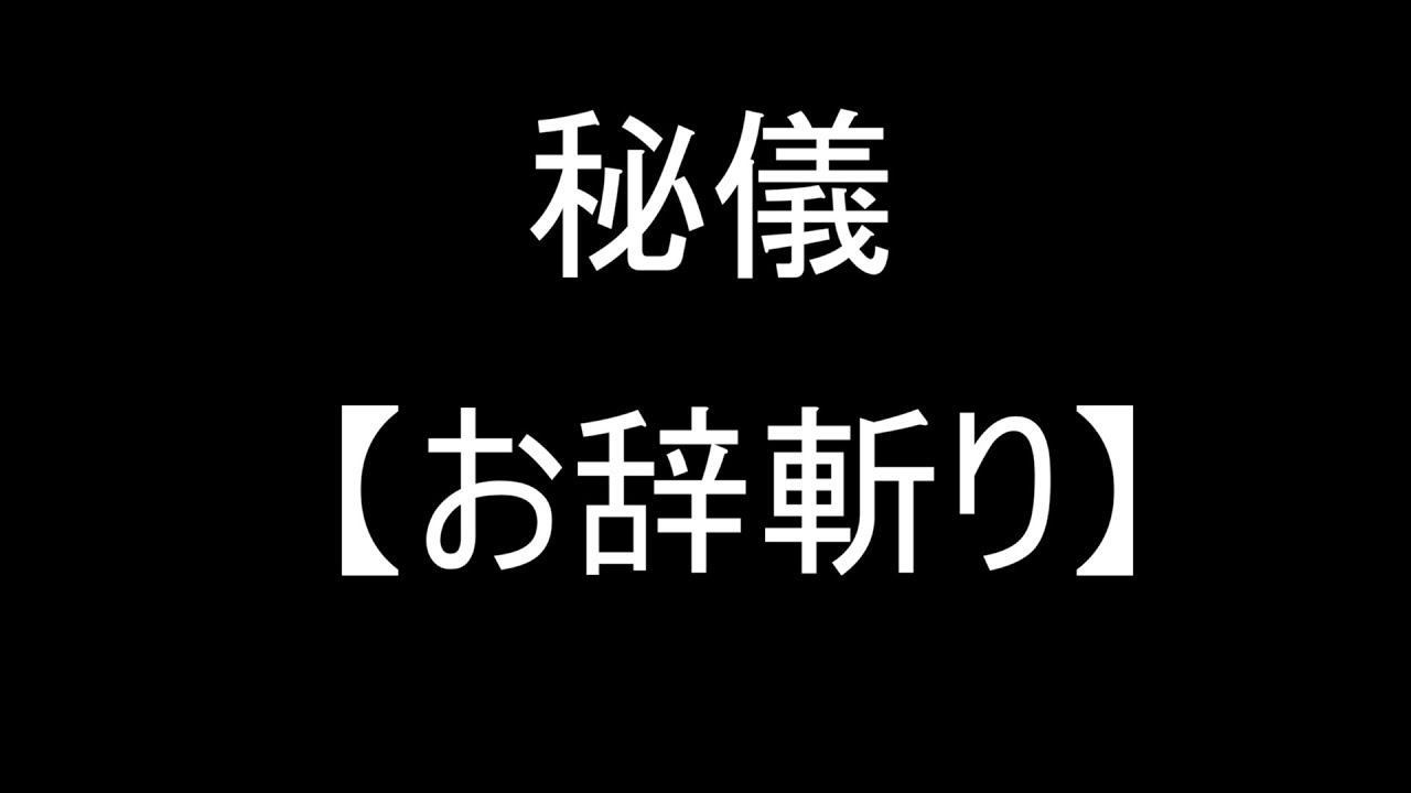 「マインクラフト」秘儀【お辞斬り】を使ってみたｗｗｗｗｗ