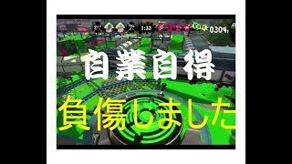 【発狂実況】怪我をしました。【スプラトゥーン２】