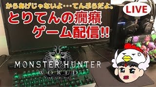 モンスターハンターワールド【MONSTER HUNTER WORLD】