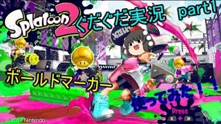 スプラトゥーン2実況＠完成