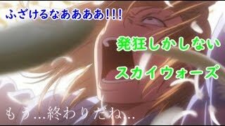 発狂しかしないスカイウォーズ#1[マインクラフト]