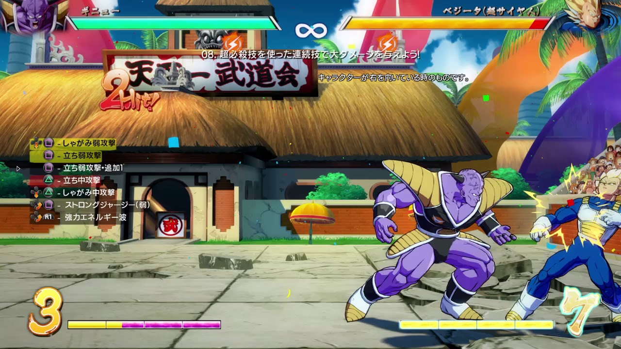 ドラゴンボール ファイターズ　ギニューのコンボ練習8