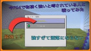 【マインクラフト】今話題のPvP最強プレイヤーと怠慢してみた