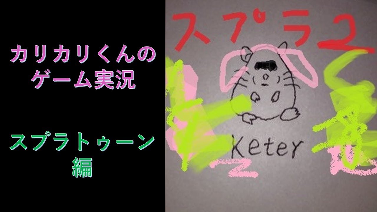 参加歓迎😎[スプラトゥーン２実況]バイト前バイト🐹[スプラトゥーン２ ライブ][Splatoon2][スプラ２]