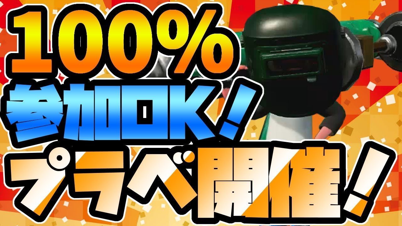 【スプラトゥーン２】視聴者参加型プラべやるよー٩( ˆωˆ )スプラトゥーン２が初めてのダイナモの為のダイナモ使いの生放送！٩(*'ω'*)و