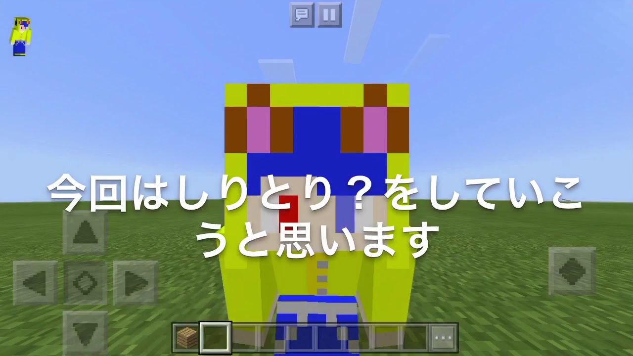 ［マインクラフト茶番］ しりとり（つまんない）