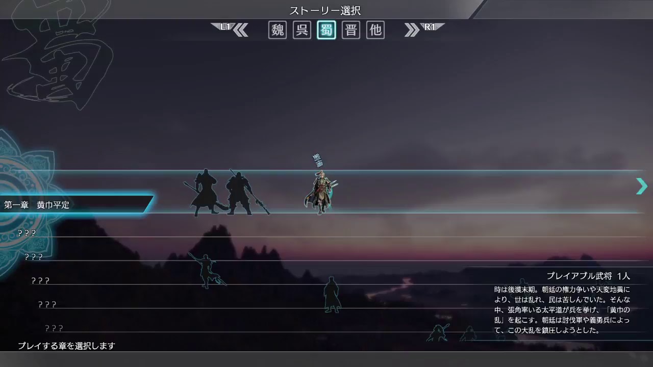 真・三國無双8[蜀]