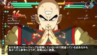 ドラゴンボールファイターズZ ファジージャンプ字幕解説 DBFZ
