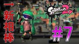 【スプラトゥーン2】ボールドマーカー(ネオ)界最強の男を目指すpart7【実況】