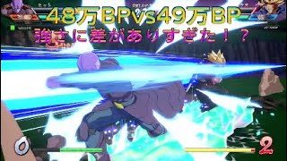 【ドラゴンボールファイターズ】48万BPvs49万BP、同BP帯でも実力差がある対戦