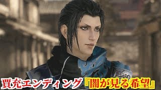 真・三國無双８ 賈充エンディング『闇が見る希望』魏の実権奪還を企む皇帝曹髦の暗殺を成済に命じる賈充とそれを案じる司馬昭