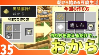 【マインクラフト】[#35]朝から始める豆腐生活《全実績解除》【さみだれ🎃】