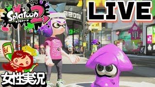 【スプラトゥーン2】真夜中のぬりぬり【女性実況】