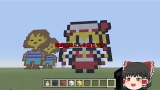 （リクエスト）マインクラフトでフランの作り方！