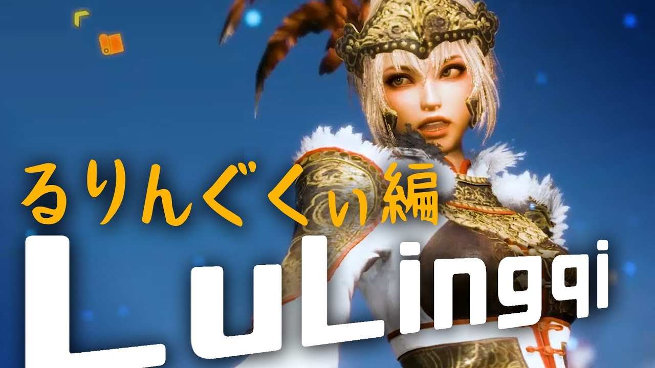 #6【呂玲綺】英語UIで遊ぶと武将名がカオスな真三國無双8 Steam版 【実況】