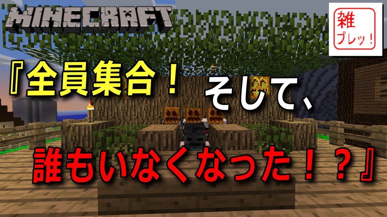 【Minecraft】俺たちの雑プレッ！＃4【マインクラフト】