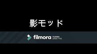 マインクラフト影mod　filma試用版使ってみた