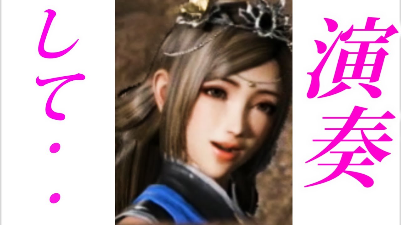 音楽家が演奏した瞬間、それを聞いた敵はどうなってるのか？音楽家が本当に演奏してるのか、追跡した結果【三國無双８】検証　実況　三国無双８