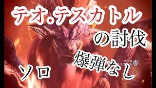 (PS4実況！)MHW モンスターハンター ワールド　テオ.テスカトルの討伐