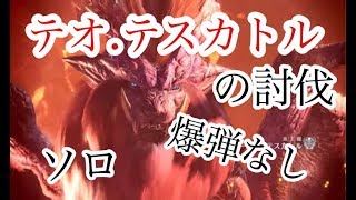(PS4実況！)MHW モンスターハンター ワールド　テオ.テスカトルの討伐