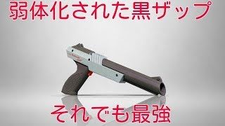 【スプラトゥーン2】黒ZAPは今でも強い？！ ガチマッチ エリア