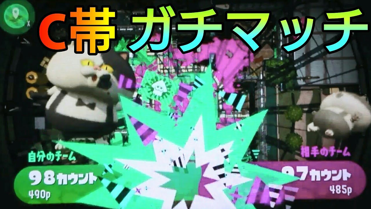 【スプラトゥーン２】実況part40未だC帯のガチマッチ！