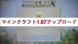 マインクラフト1.67アップデート　ある意味神