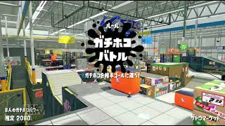 【ゆっくり】前作S+９７リッターが行くスプラトゥーン２#4