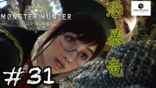 【MHW】無料アプデの受付ジョーにソロで挑む男。モンスターハンター：ワールド #31