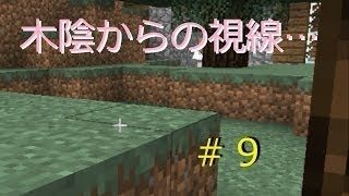 マインクラフト　パート１～