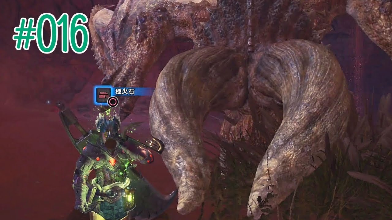 【モンスターハンター：ワールド】#016 めっちゃ邪魔される件