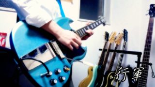 真・三國無双8 / 行軍【guitar cover】