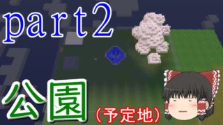 【マインクラフト】空の島でMinecraft〔season2〕【ゆっくり実況】　part2